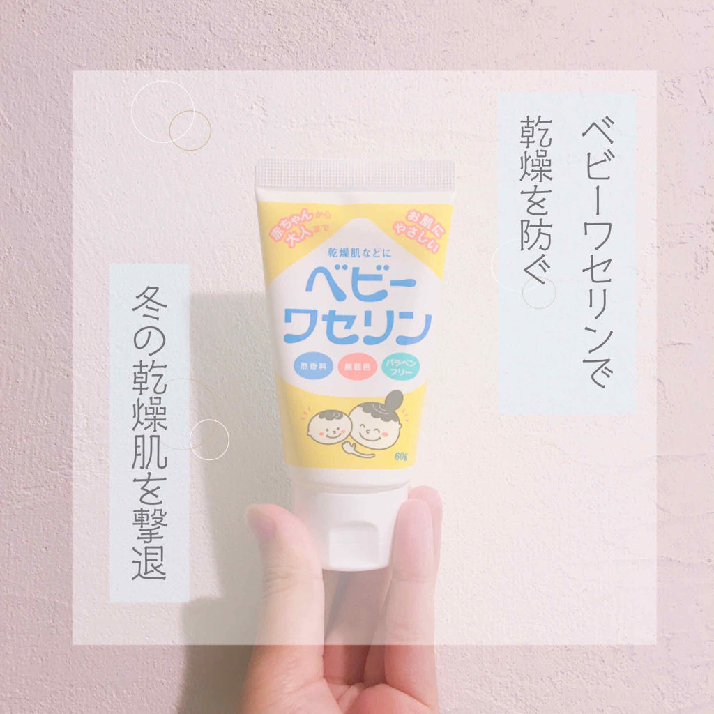 ベビーワセリン/健栄製薬/ボディクリームを使ったクチコミ（1枚目）