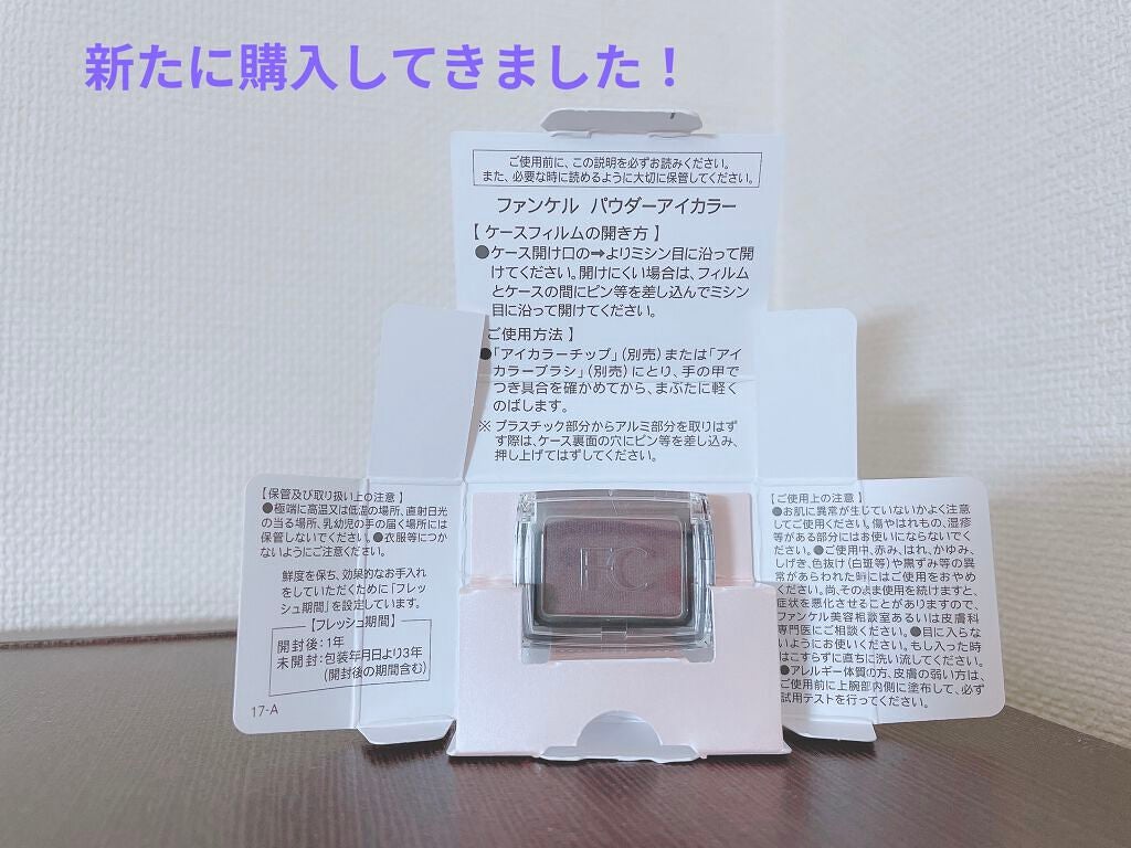パウダーアイカラー/ファンケル/単色アイシャドウを使ったクチコミ(1枚目)