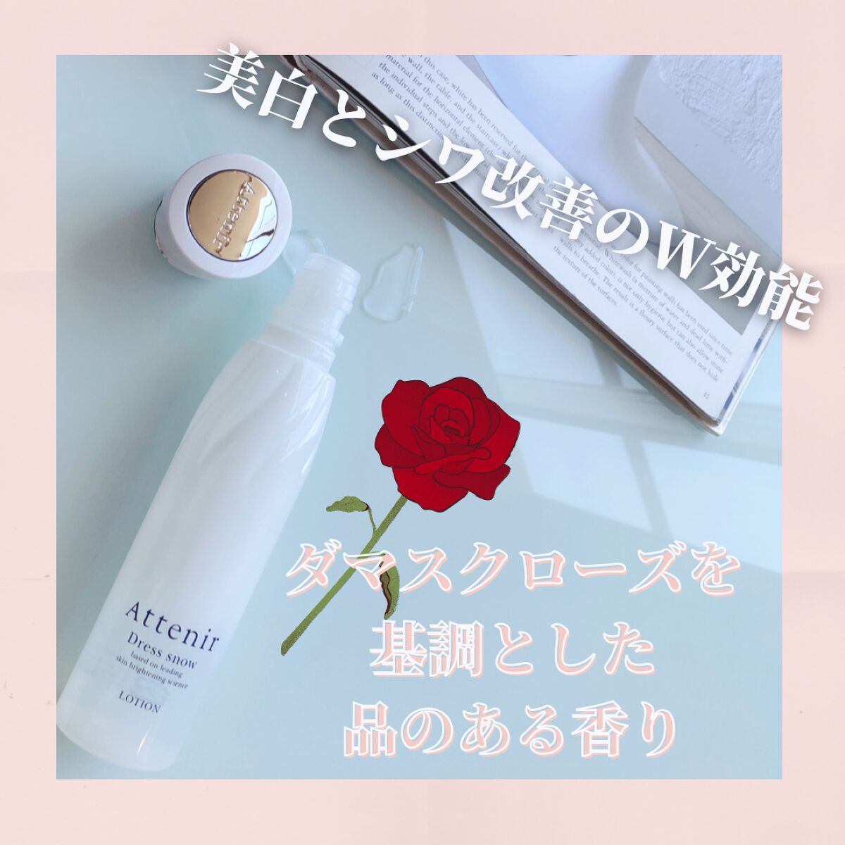 ドレススノー ローション【医薬部外品】 /アテニア/化粧水を使ったクチコミ(2枚目)