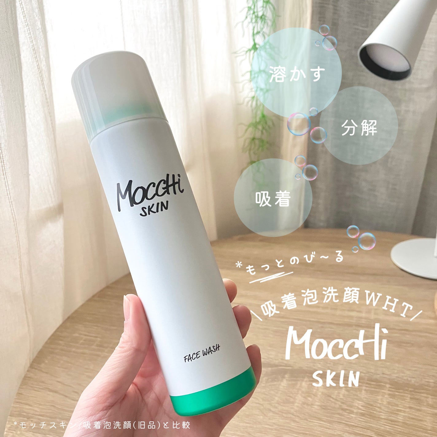 モッチスキン 吸着泡洗顔 WHT/MoccHi SKIN/泡洗顔を使ったクチコミ(1枚目)