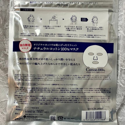 モイスト パーフェクトリッチマスク/リッツ/シートマスク・パックを使ったクチコミ(2枚目)