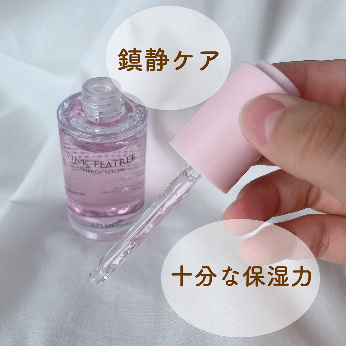 ピンクティーツリーシナジーセラム/APLIN/美容液を使ったクチコミ(2枚目)