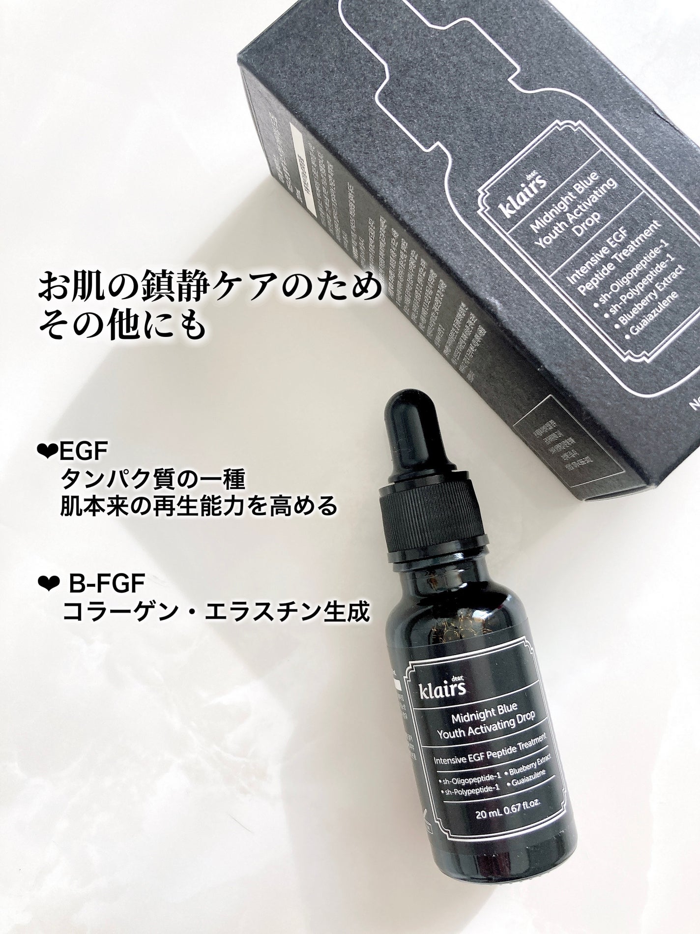 ミッドナイトブルーユースアクティベーティングドロップ(20ml)/Klairs/美容液を使ったクチコミ(4枚目)