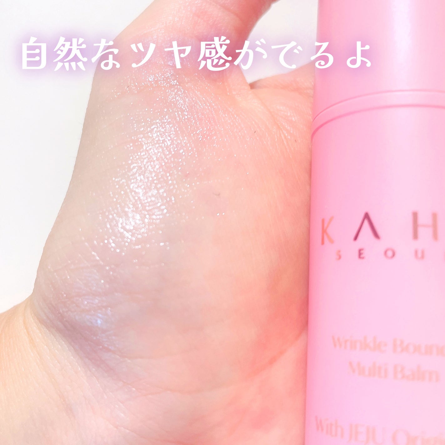 WRバウンス マルチバーム/KAHI/フェイスバームを使ったクチコミ(4枚目)