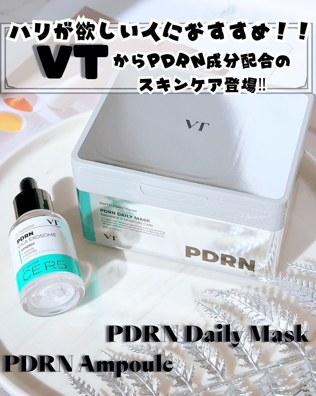 PDRN+ デイリーマスク/VT/シートマスク・パックを使ったクチコミ（1枚目）