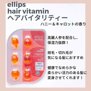 ヘアーオイル【ヘアエッセンス】/ellips/ヘアオイルを使ったクチコミ（1枚目）