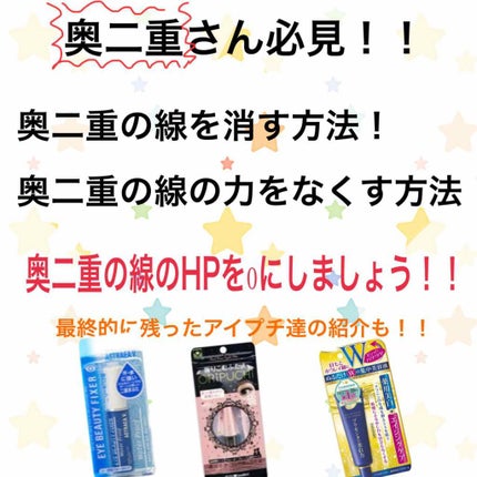 アイビューティー フィクサー WP/アストレア ヴィルゴ/二重まぶた用アイテムを使ったクチコミ(1枚目)