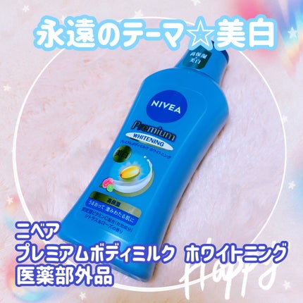 プレミアムボディミルク ホワイトニング【医薬部外品】		/ニベア/ボディミルクを使ったクチコミ(1枚目)
