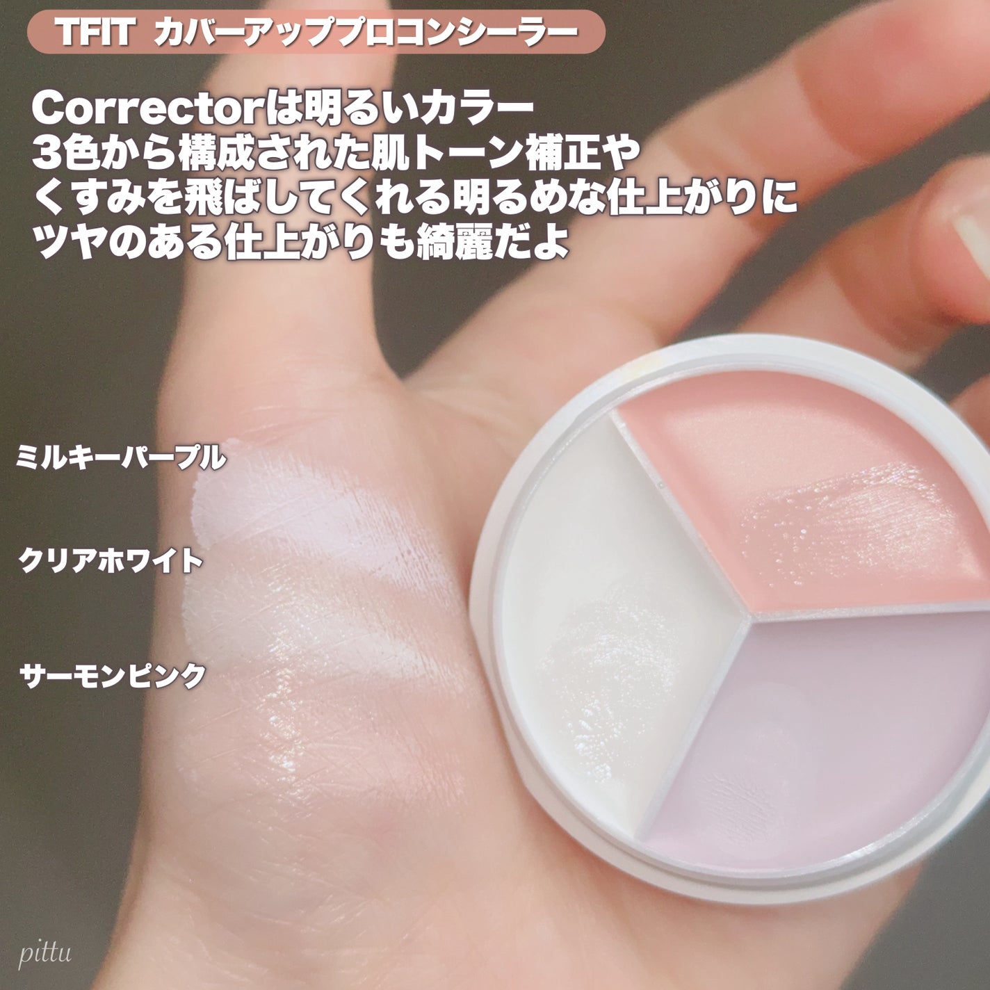 カバーアッププロコンシーラー/TFIT/パレットコンシーラーを使ったクチコミ(4枚目)