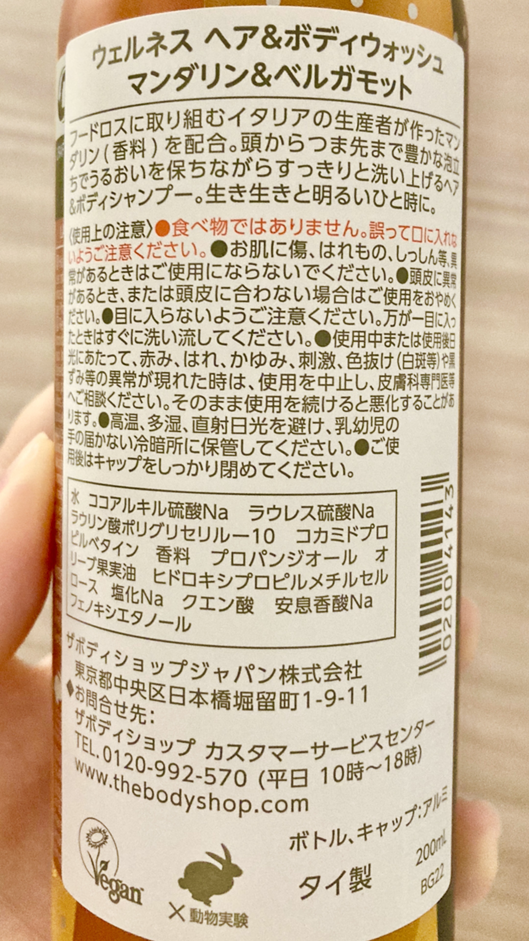 THE BODY SHOP ウェルネス ヘア＆ボディウォッシュ マンダリン& ベルガモットのクチコミ「THE BODY SHOP

ウェルネス ヘア＆ボディウォッシュ 

マンダリン& ベルガモッ.....」（1枚目）