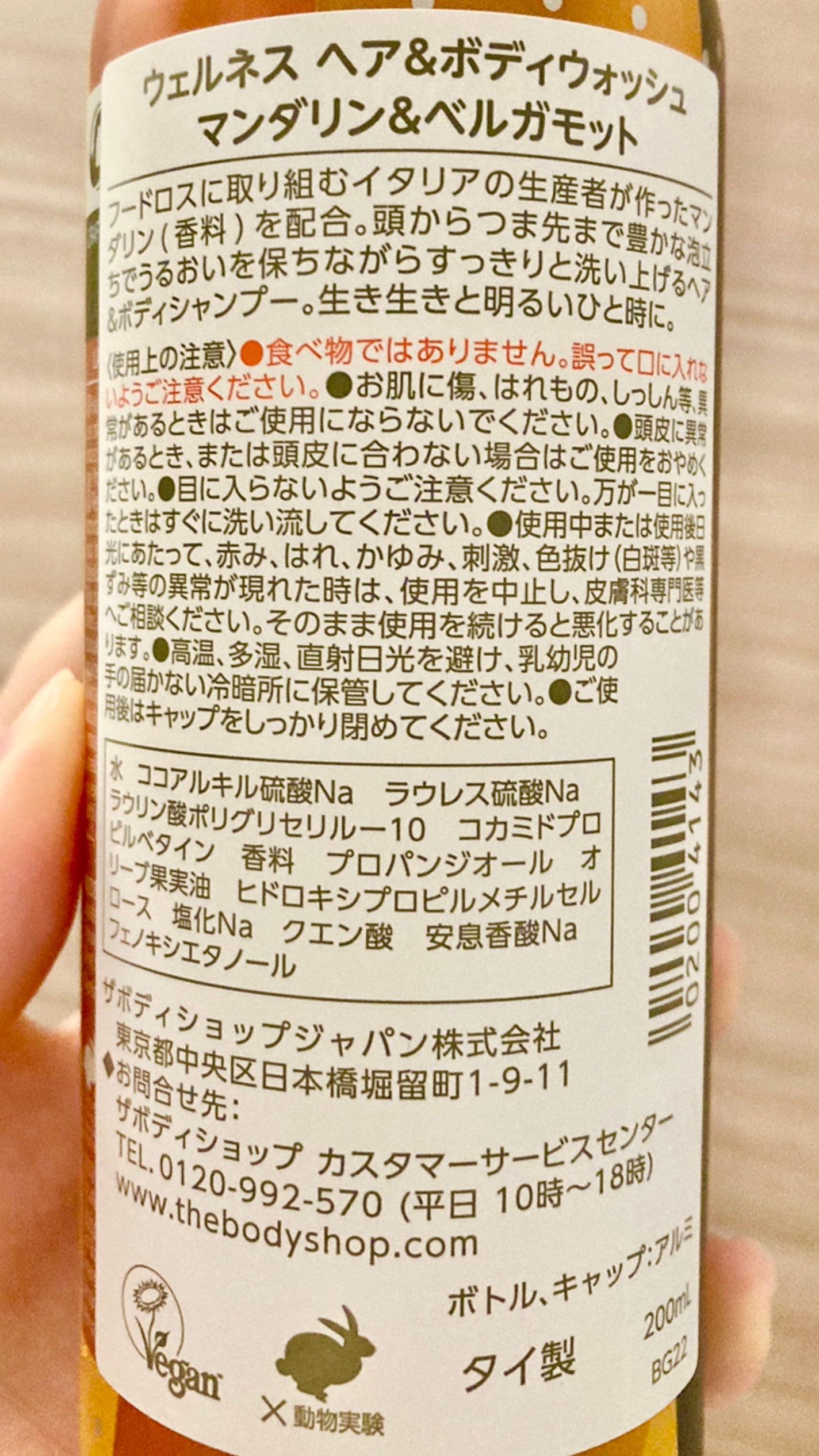 ウェルネス ヘア&ボディウォッシュ マンダリン& ベルガモット/THE BODY SHOP/ボディソープを使ったクチコミ(1枚目)