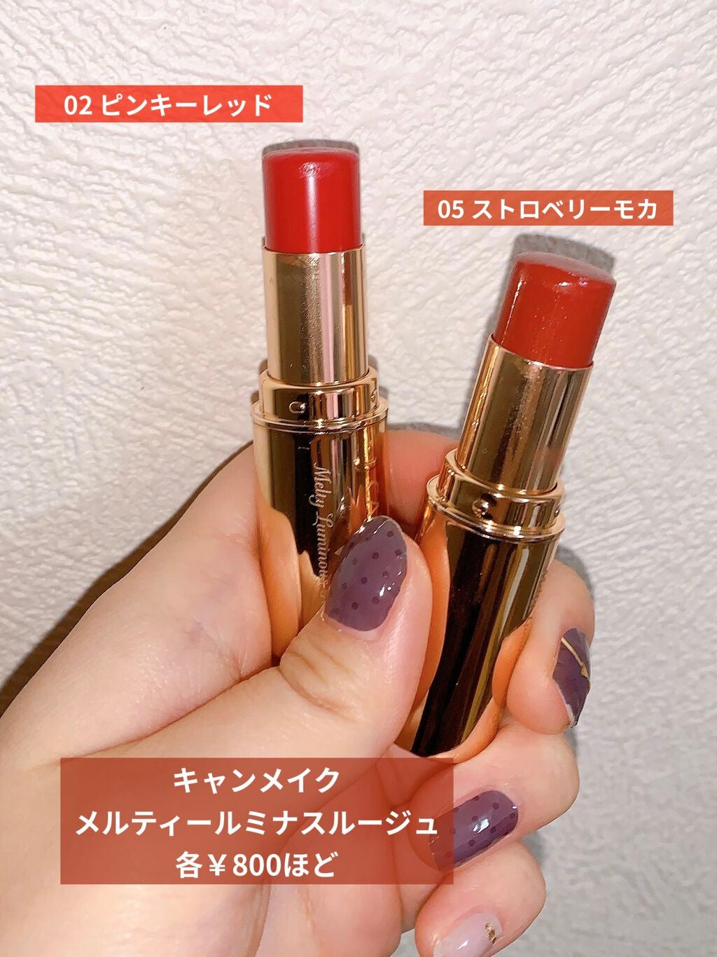 メルティールミナスルージュ/キャンメイク/口紅を使ったクチコミ(2枚目)