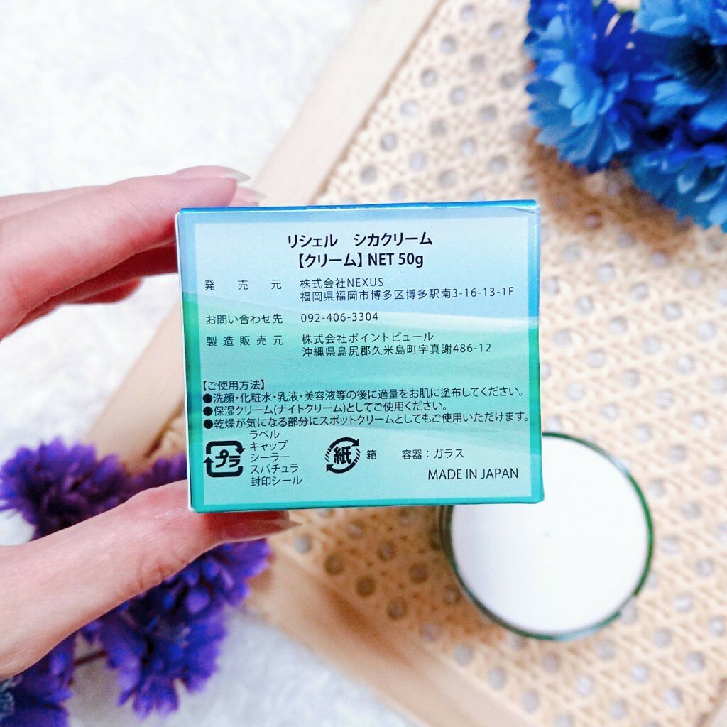 リシェル シカクリーム/Reshell/フェイスクリームを使ったクチコミ（2枚目）