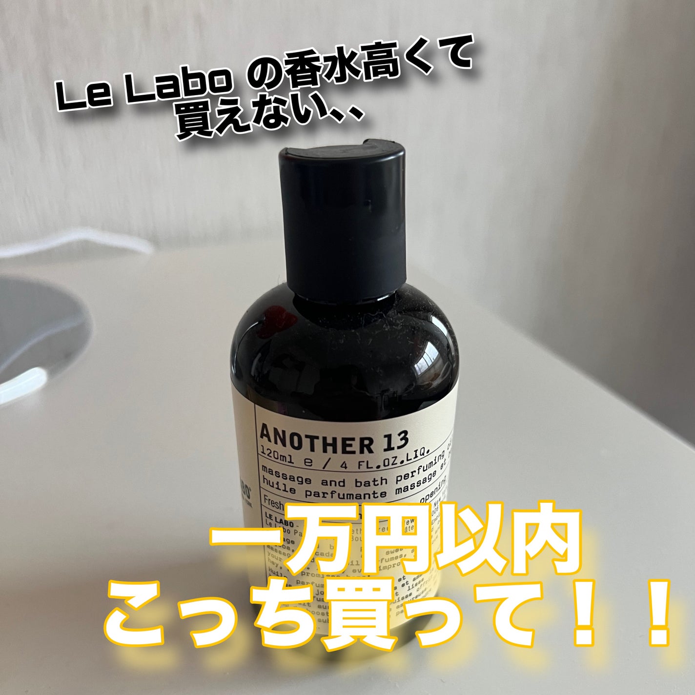 ANOTHER 13 eau de parfum/LE LABO/香水(メンズ)を使ったクチコミ(1枚目)