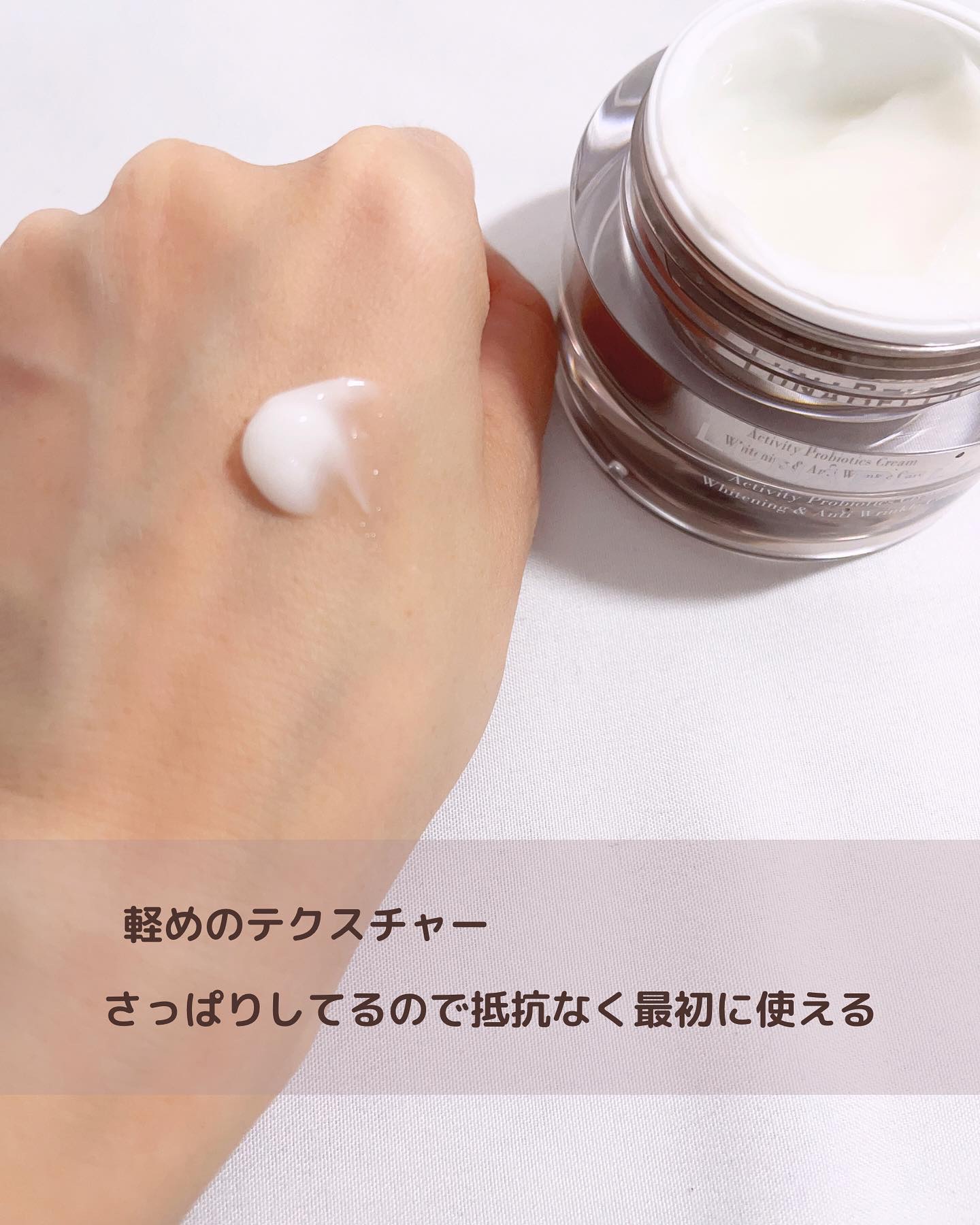 試してみた】アクティビティプロバイオティクス クリーム LUNA BELLAの