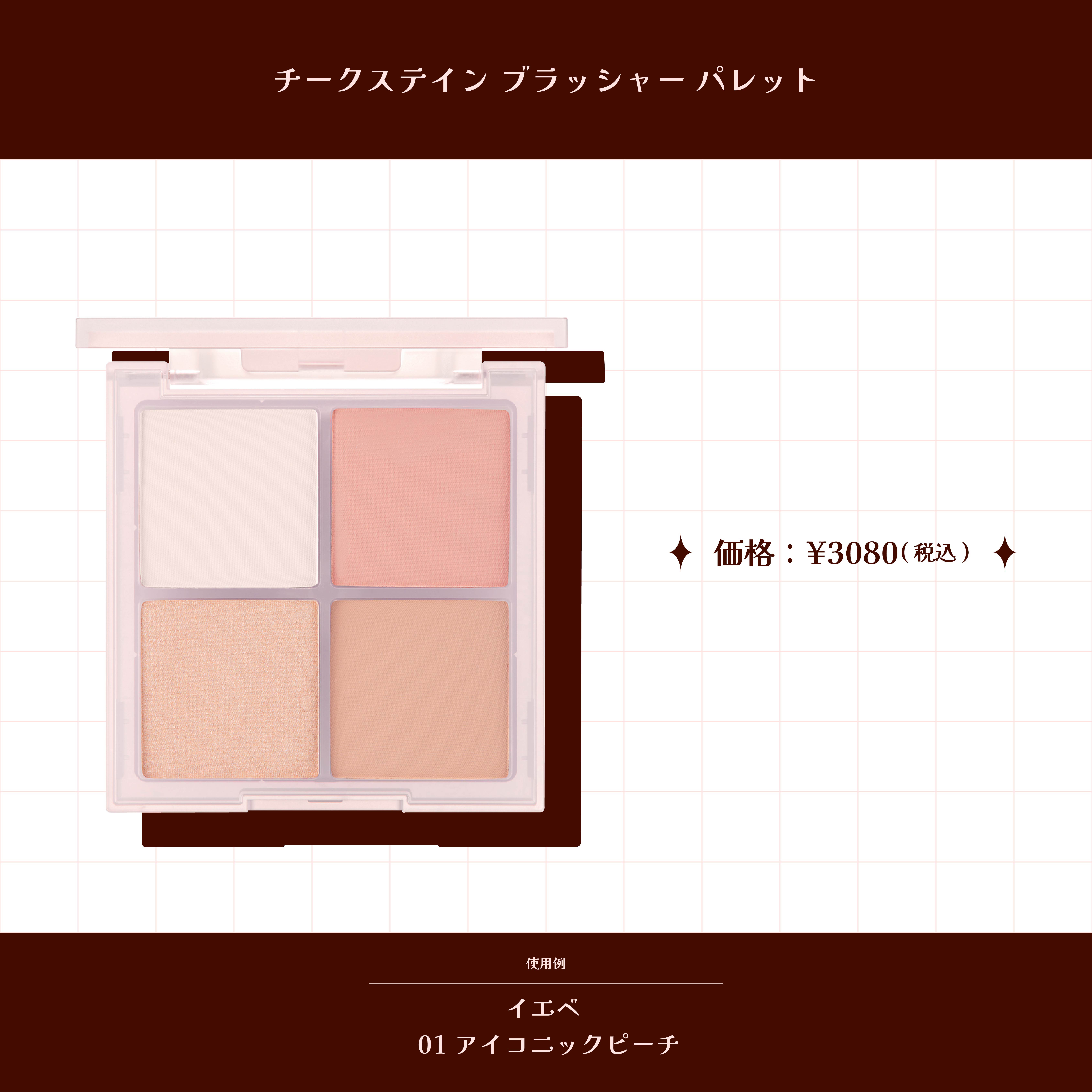 VDL チークステイン ブラッシャー パレット/VDL/パウダーチークを使ったクチコミ（3枚目）