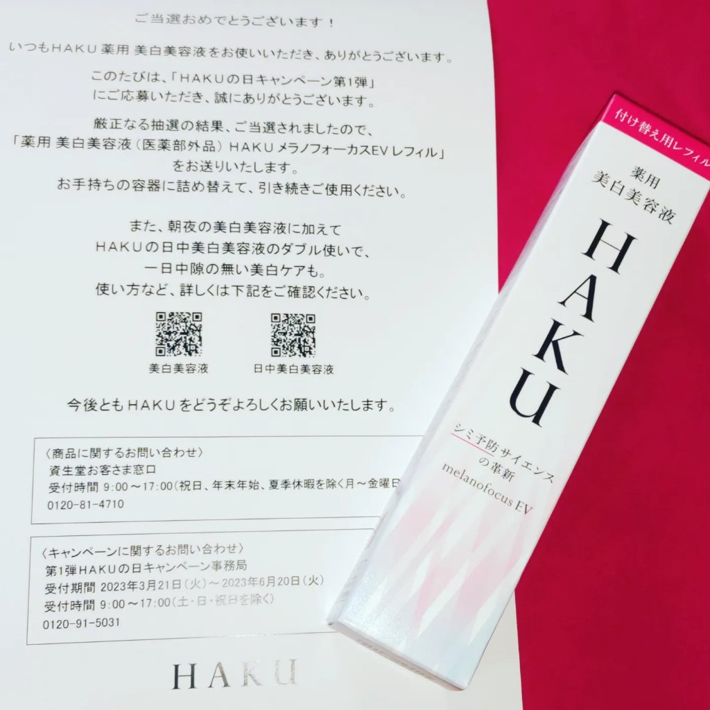 メラノフォーカスＥＶ レフィル（45g）/HAKU/美容液を使ったクチコミ（1枚目）