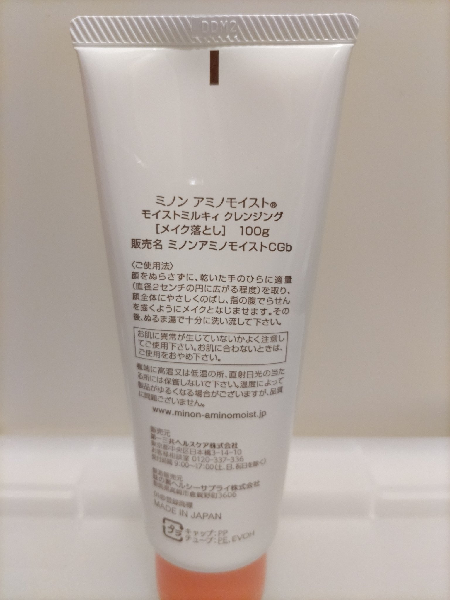 ミノン アミノモイスト モイストミルキィ クレンジング/ミノン/ミルククレンジングを使ったクチコミ（2枚目）