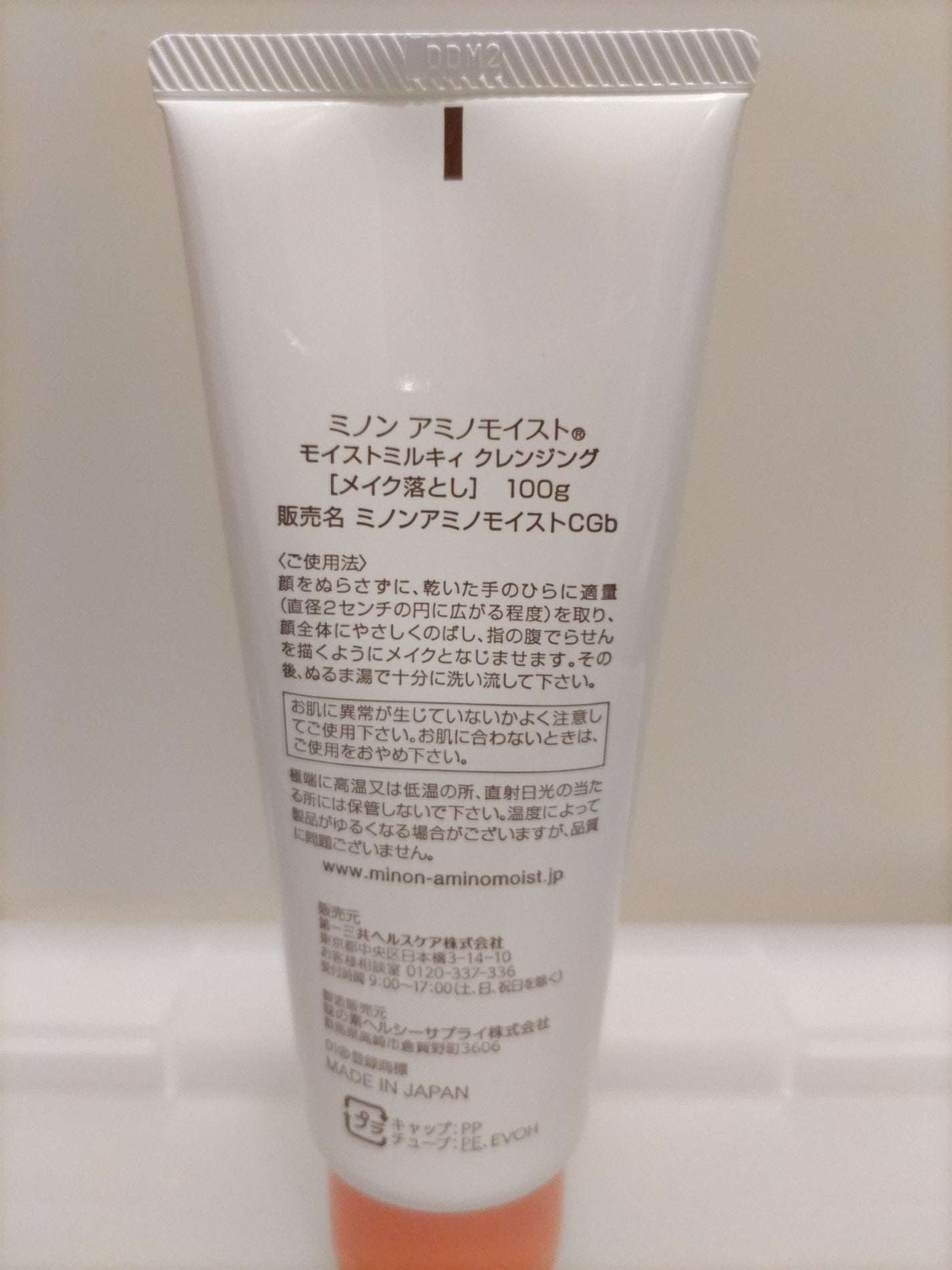 ミノン アミノモイスト モイストミルキィ クレンジング/ミノン/ミルククレンジングを使ったクチコミ(2枚目)
