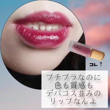 滝川 レイ💅フォロバします on LIPS 「＼＼リップコレクターのワイ、ガチおすすめ／／最近ずっと気になっ..」（1枚目）