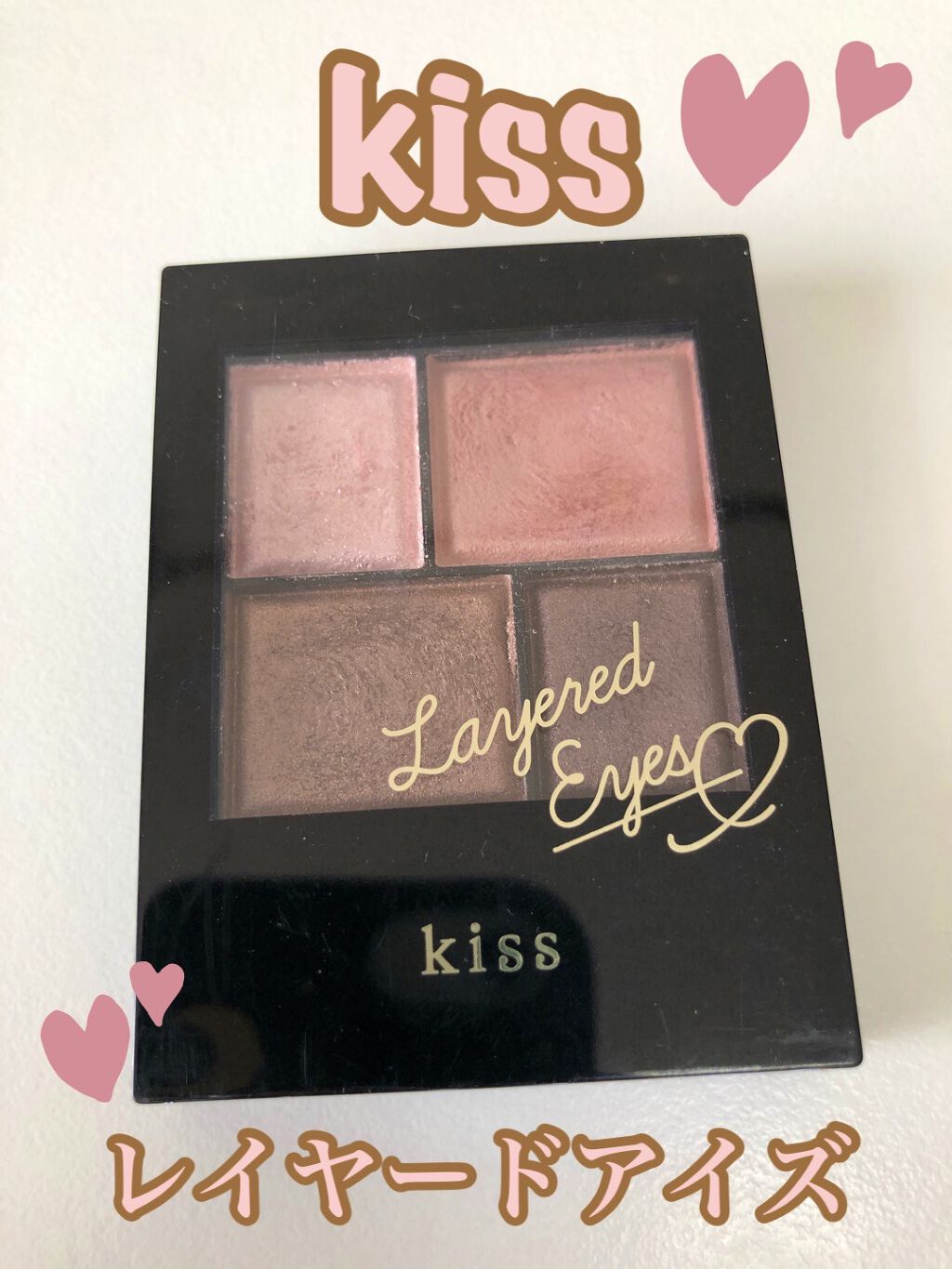 レイヤードアイズ/KiSS/アイシャドウパレットを使ったクチコミ（1枚目）