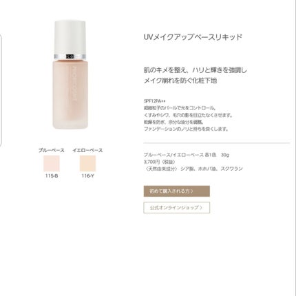 UVメイクアップベースリキッド/プリオリコスメ/化粧下地を使ったクチコミ(2枚目)