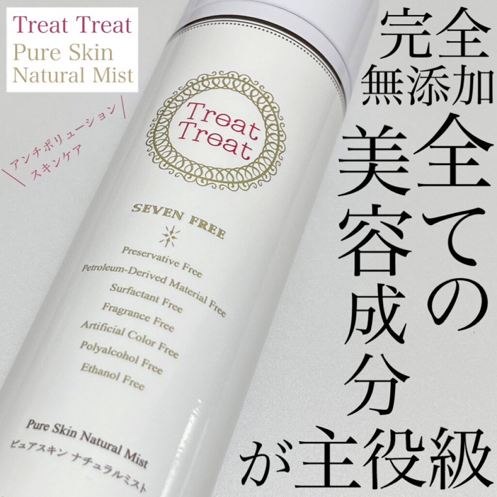 ピュアスキン ナチュラルミスト/Treat Treat(トリートトリート)/ミスト状化粧水を使ったクチコミ（1枚目）