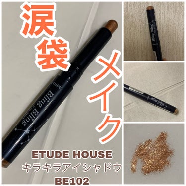 キラキラ アイシャドウ BR406 / ETUDE(エチュード) | LIPS