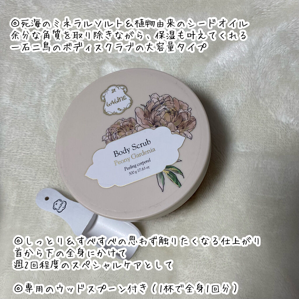 Laline ピオニーガーデニア ボディスクラブのクチコミ「🌟角質ケア＆保湿ケア一石二鳥

Laline
ピオニーガーデニア　
ボディスクラブ
500g .....」（3枚目）