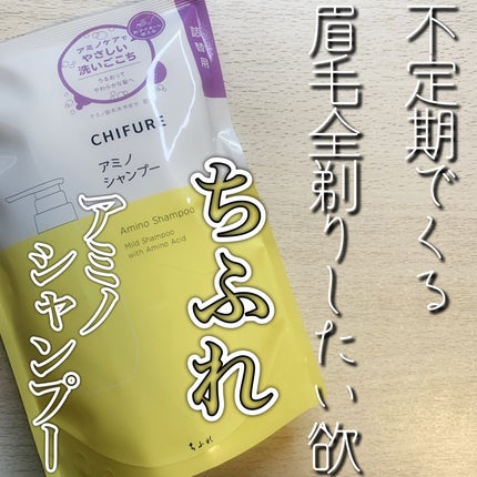 アミノ シャンプー/ちふれ/市販シャンプーを使ったクチコミ(1枚目)