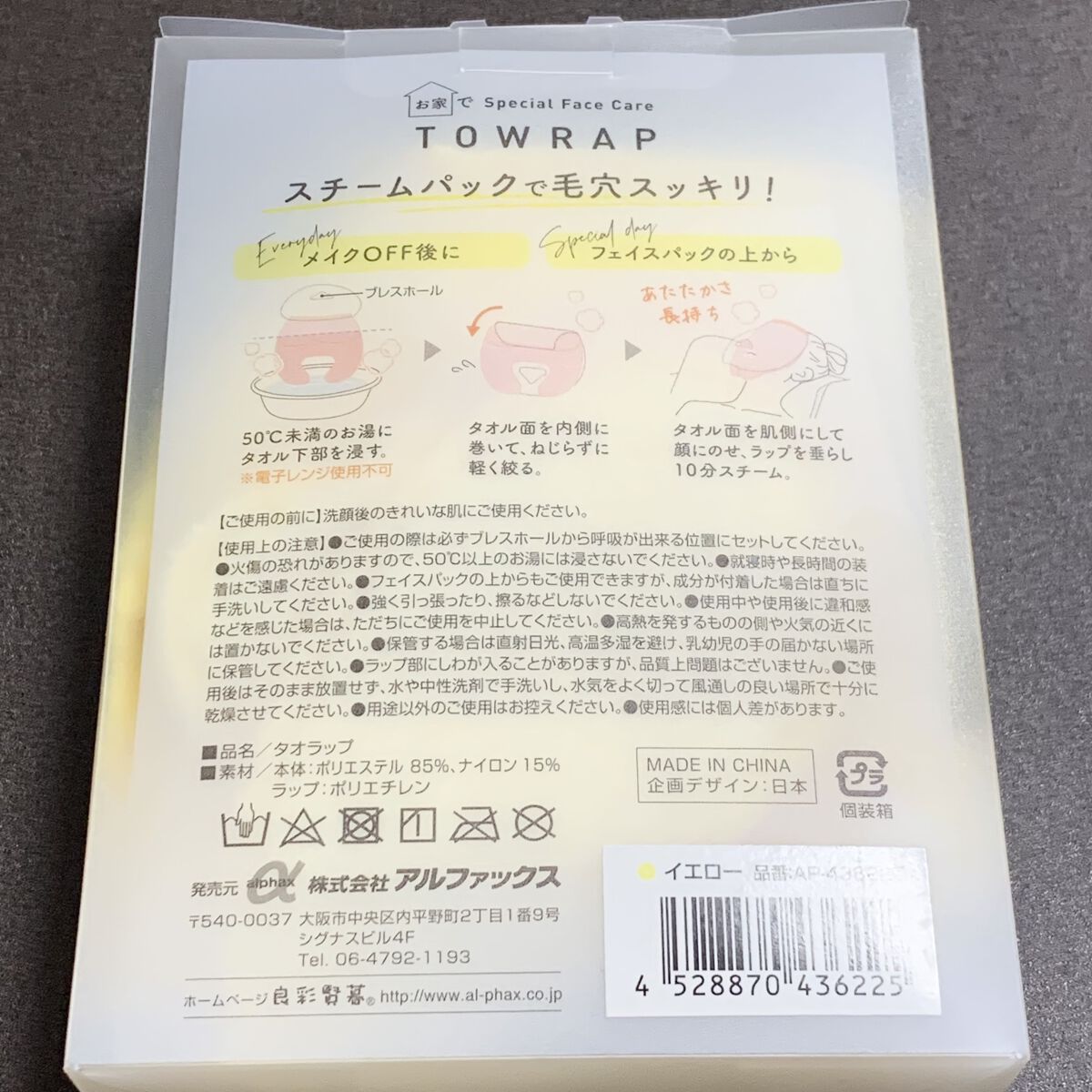 タオラップ/アルファックス/その他スキンケアを使ったクチコミ（2枚目）