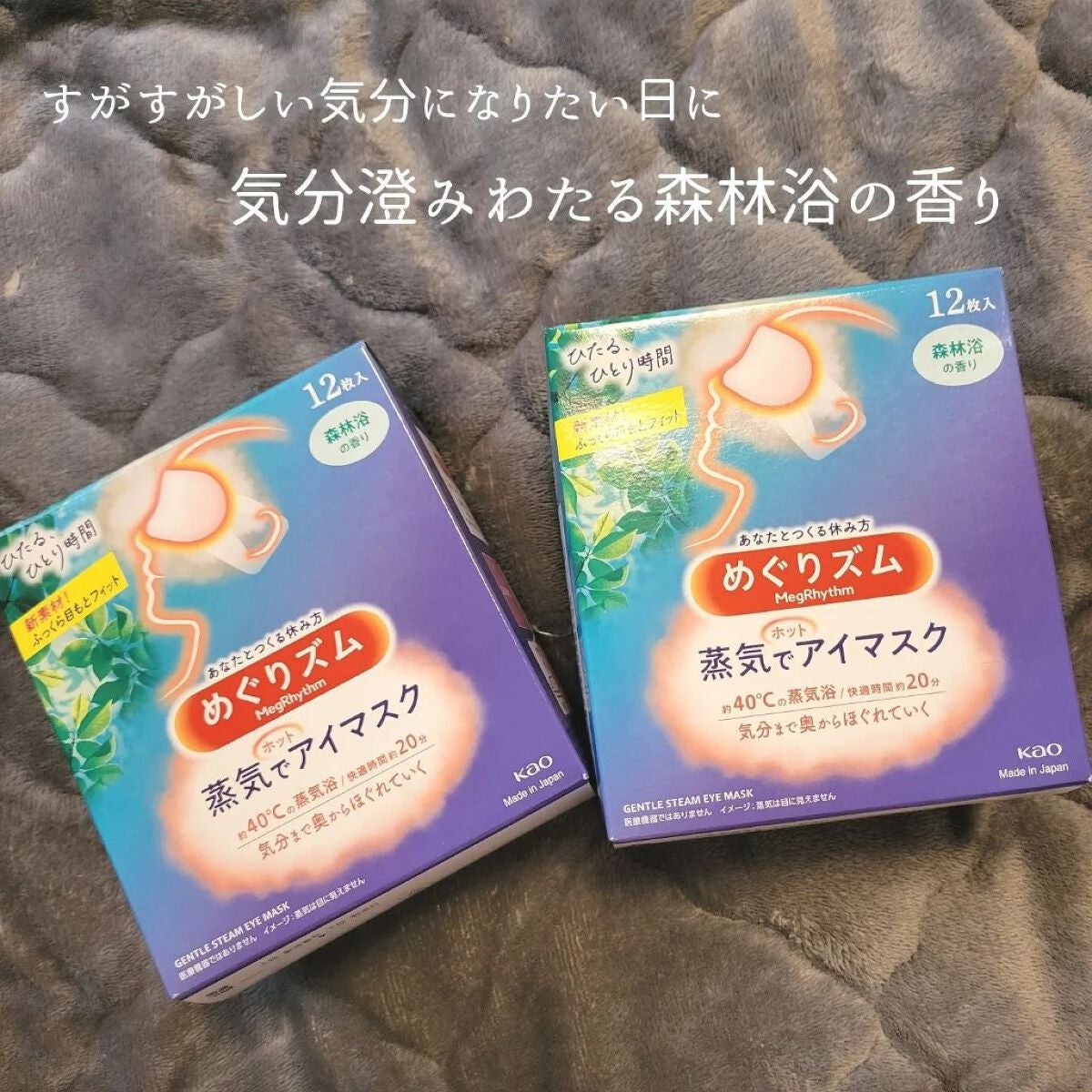 めぐりズム 蒸気でホットアイマスク 森林浴の香り/めぐりズム/ホットアイマスクを使ったクチコミ(2枚目)