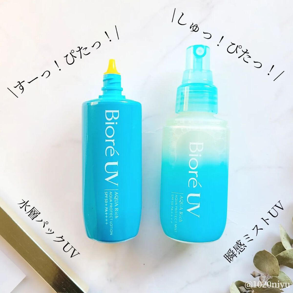 ビオレUV アクアリッチ アクアプロテクトローション(水層パック)/ビオレ/日焼け止めローションを使ったクチコミ（2枚目）