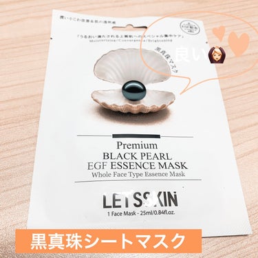 LETS SKIN BLACK PEARL＆EGF ESSENCE MASK/ダーマルショップ/シートマスク・パックを使ったクチコミ（1枚目）