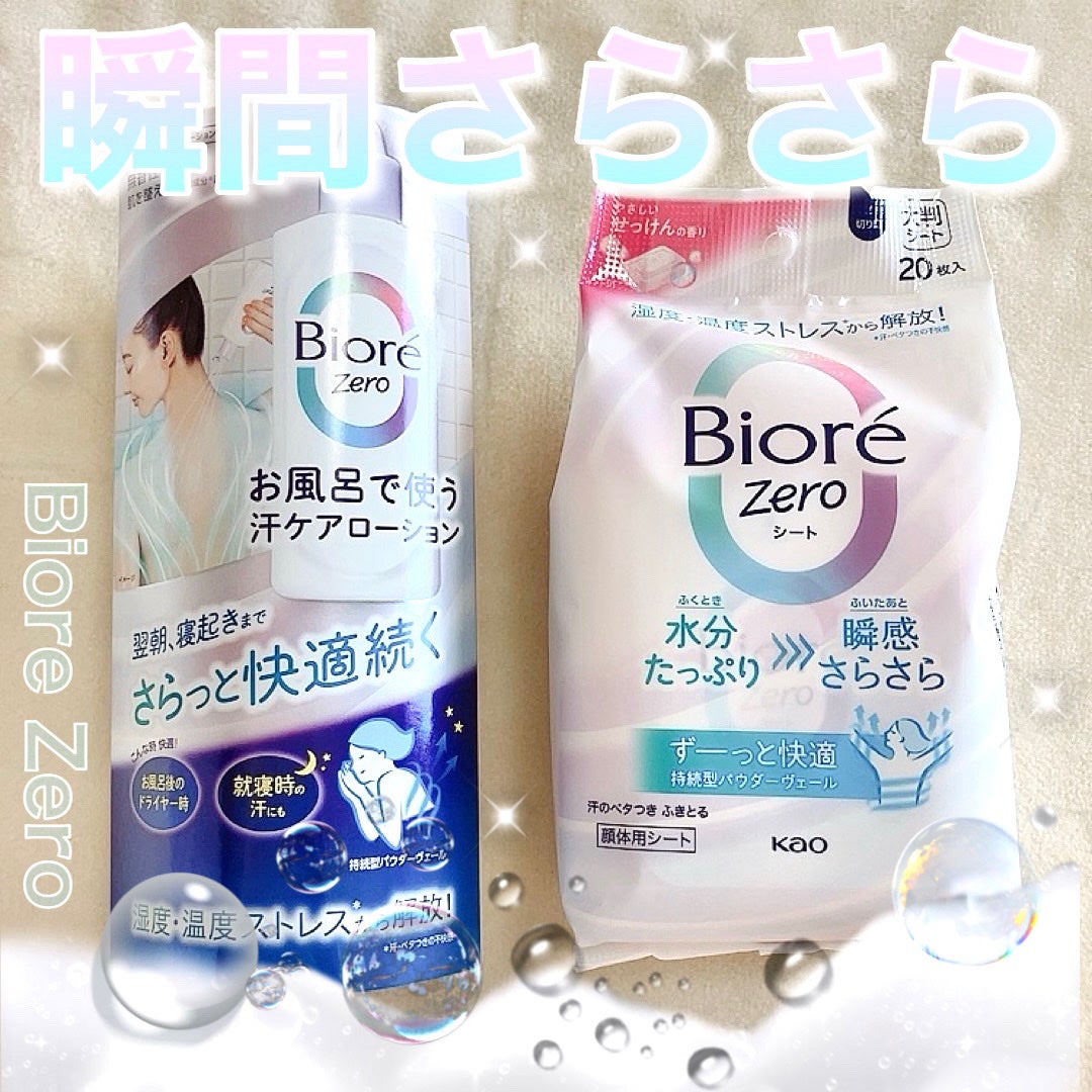 ビオレZero お風呂で使う汗ケアローション 無香性/ビオレ/ボディローションを使ったクチコミ(1枚目)