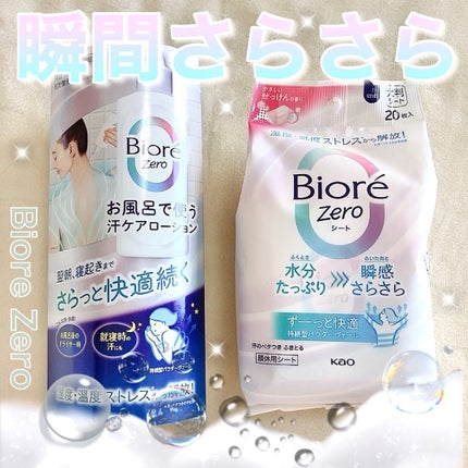 ビオレZero シート やさしいせっけんの香り/ビオレ/デオドラント・制汗剤を使ったクチコミ(1枚目)
