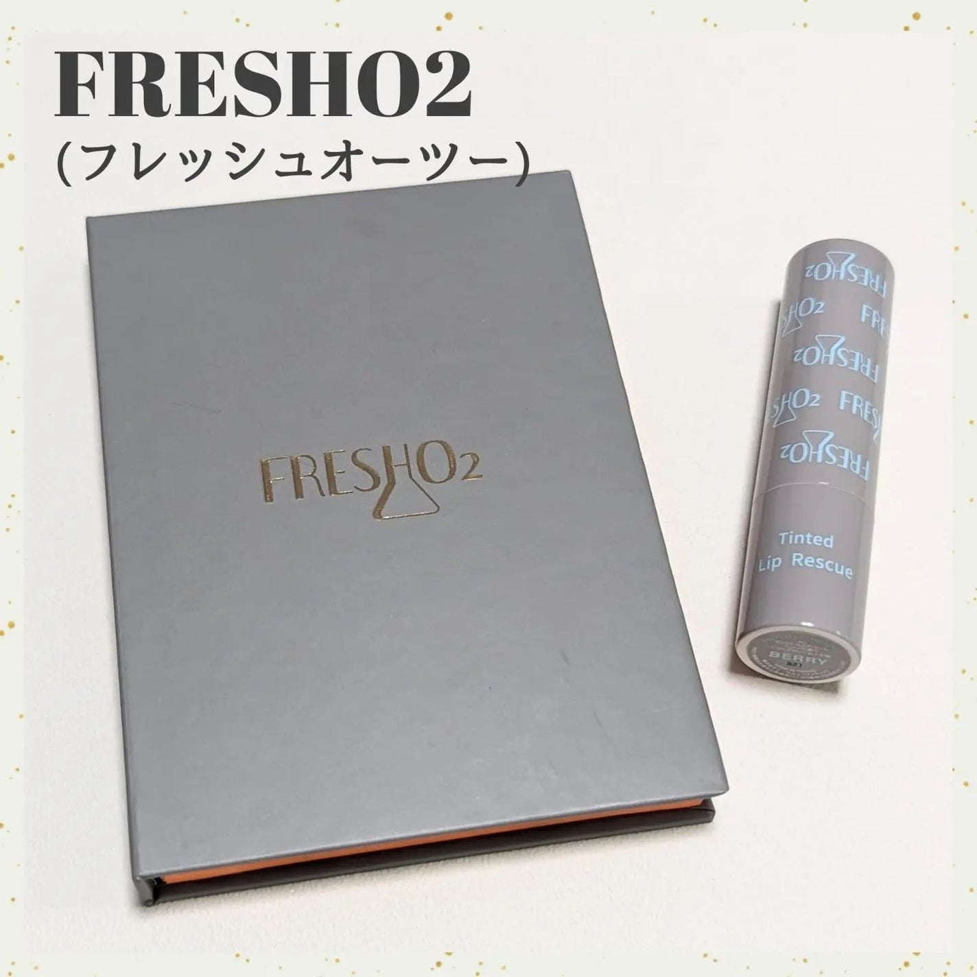 ティントリップレスキュー/FRESHO2/リップバームを使ったクチコミ(1枚目)