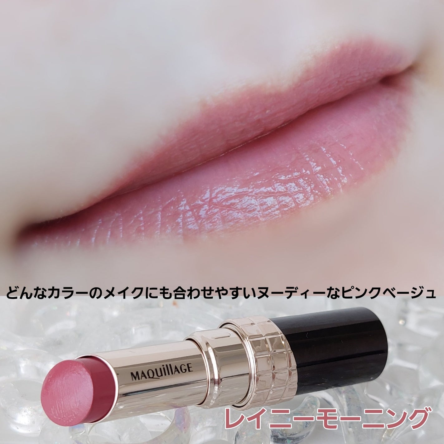 ドラマティックエッセンスルージュ/マキアージュ/口紅を使ったクチコミ(4枚目)