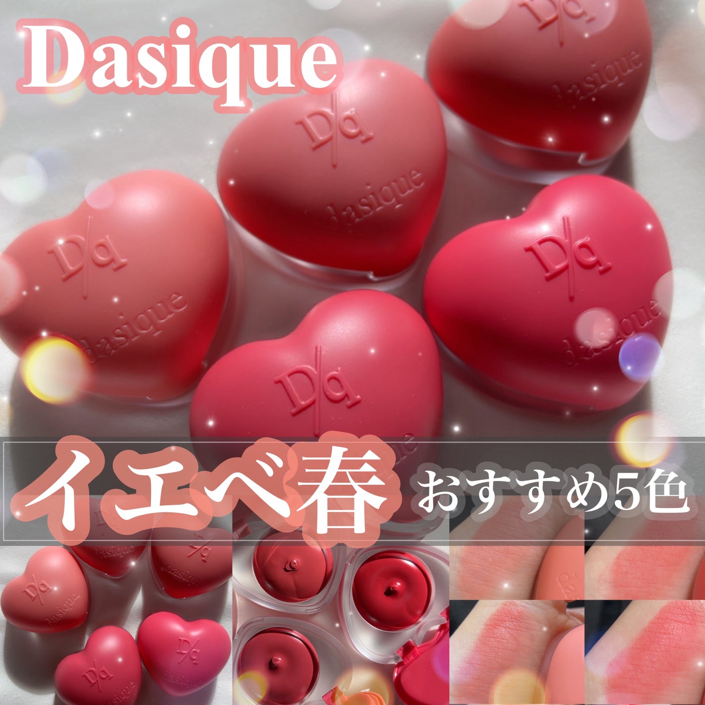 スフレカラーポット/dasique/口紅を使ったクチコミ(1枚目)