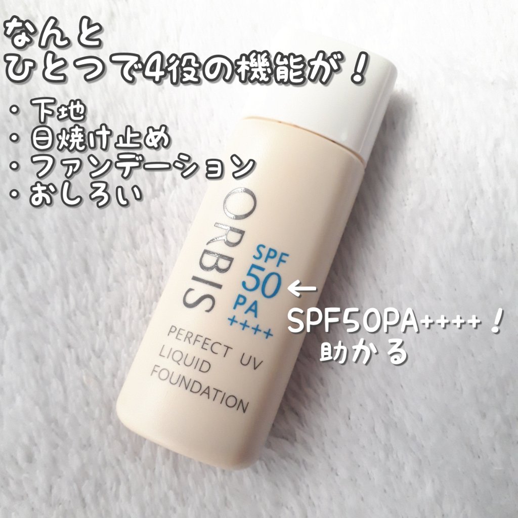 パーフェクトUVリキッドファンデーション ナチュラル03/オルビス/リキッドファンデーションを使ったクチコミ（2枚目）