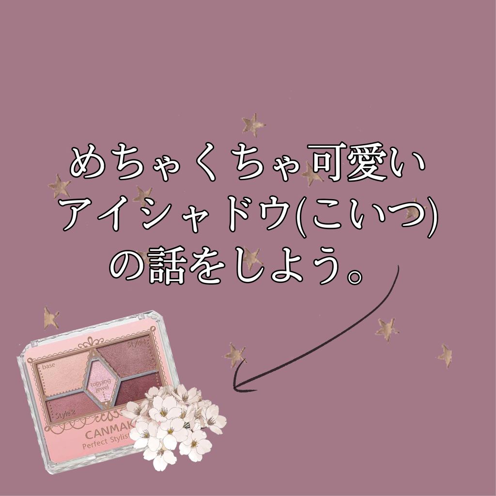 【旧品】パーフェクトスタイリストアイズ/キャンメイク/アイシャドウパレットを使ったクチコミ（1枚目）