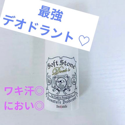 薬用ソフトストーンW/デオナチュレ/デオドラント・制汗剤を使ったクチコミ(1枚目)