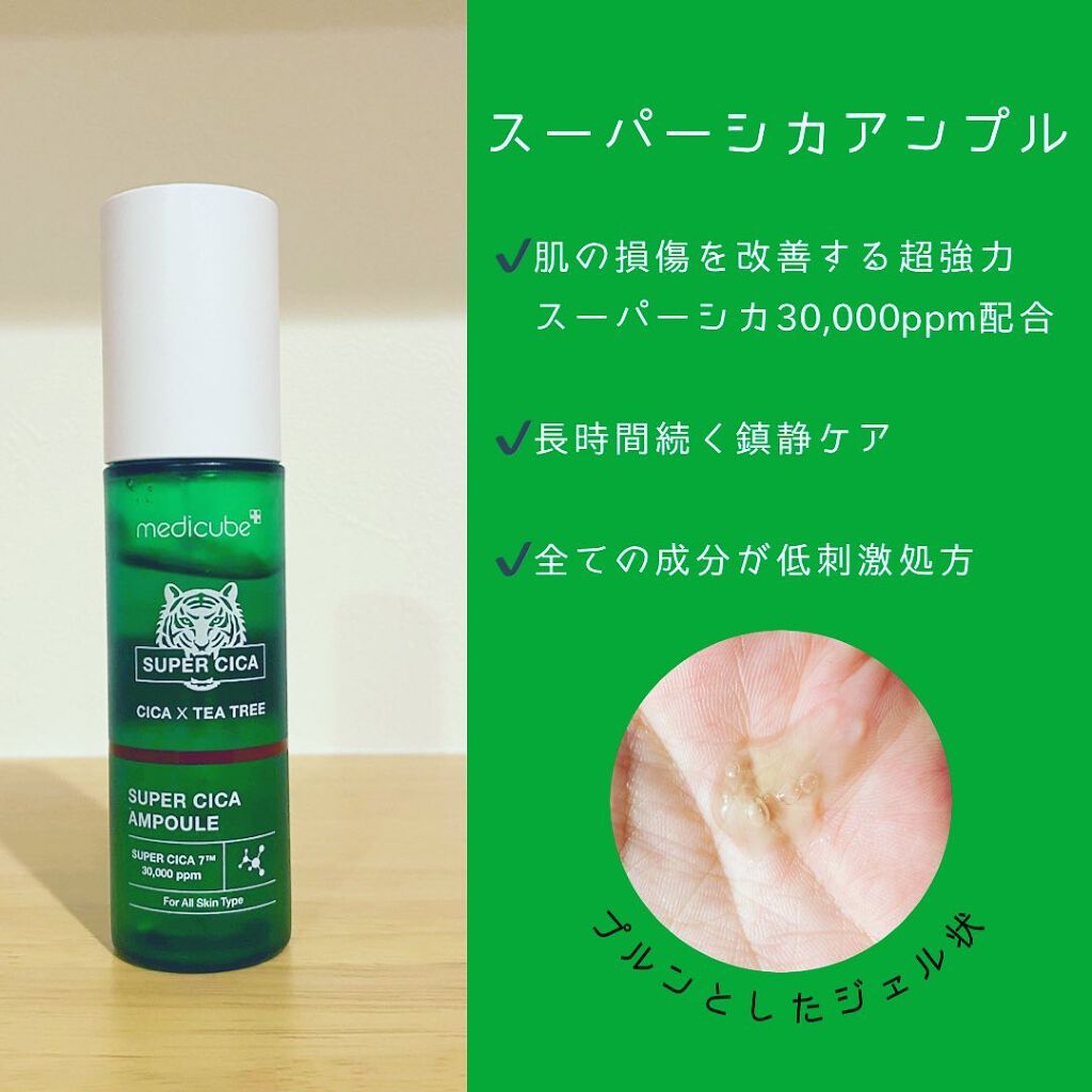 スーパーシカトナー/MEDICUBE/化粧水を使ったクチコミ（3枚目）