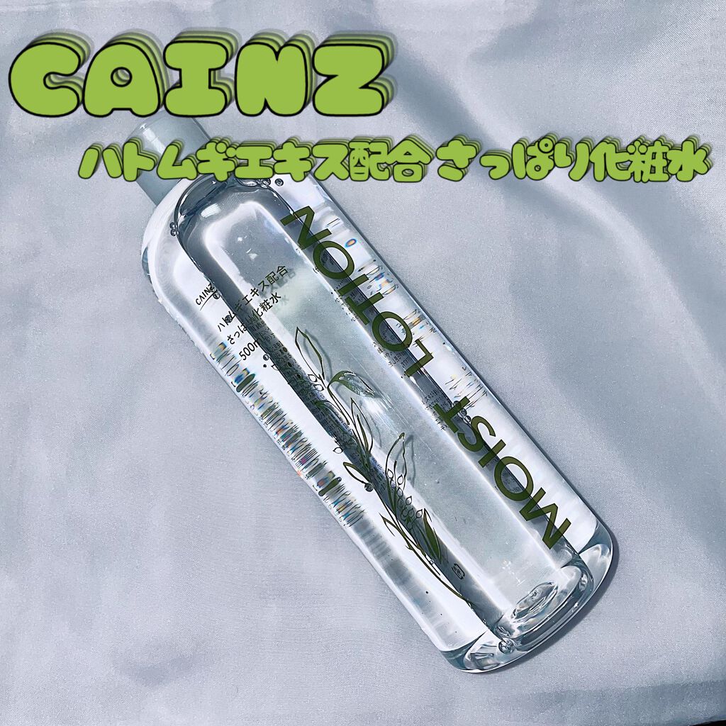 ハトムギエキス配合 さっぱり化粧水/カインズ/化粧水を使ったクチコミ（1枚目）