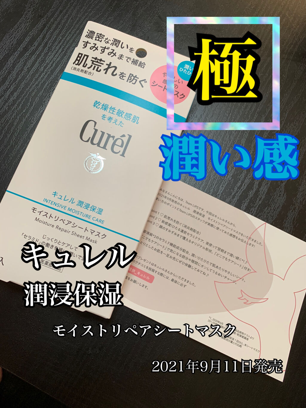 潤浸保湿 モイストリペアシートマスク/キュレル/シートマスク・パックを使ったクチコミ（1枚目）