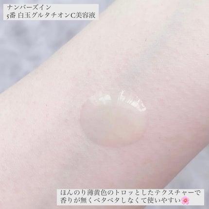 5番 白玉グルタチオンC美容液/numbuzin/美容液を使ったクチコミ(4枚目)