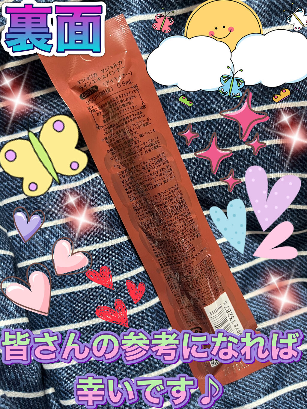 ラインエキスパンダー  OR514 お作法/MAJOLICA MAJORCA/リキッドアイライナーを使ったクチコミ（2枚目）