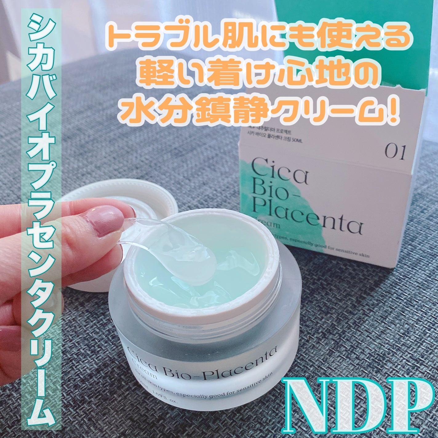 シカバイオプラセンタクリーム/NATURAL DERMA PROJECT/フェイスクリームを使ったクチコミ(1枚目)