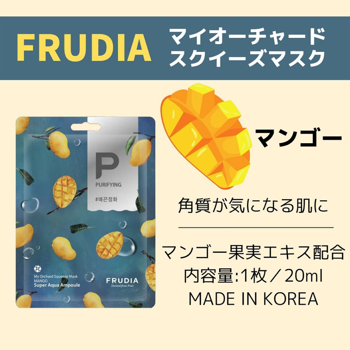マイオーチャードスクイズマスク/FRUDIA/シートマスク・パックを使ったクチコミ（3枚目）