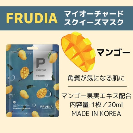 マイオーチャードスクイズマスク/FRUDIA/シートマスク・パックを使ったクチコミ(3枚目)